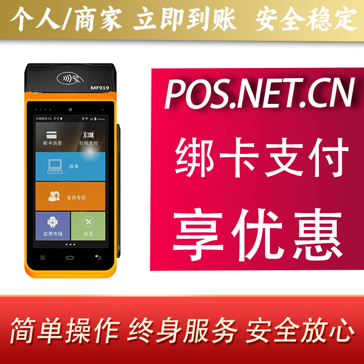 江西海科智能POS机