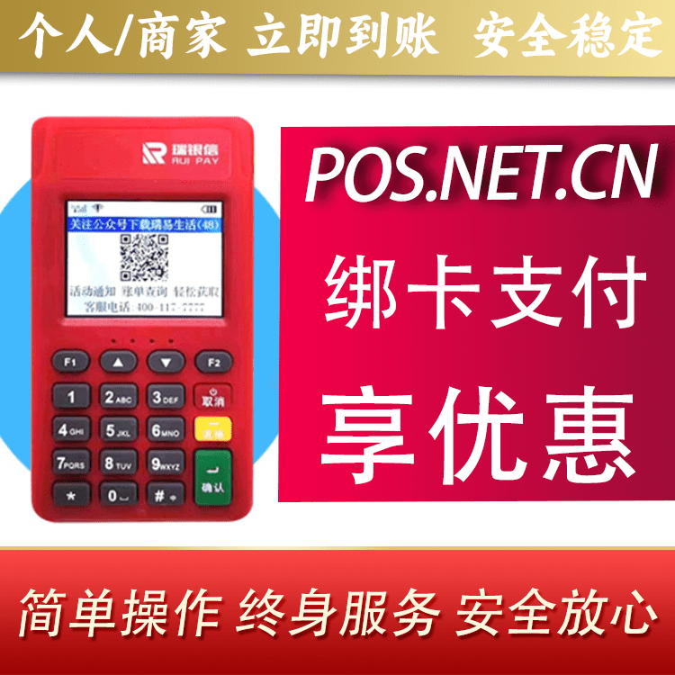 江西瑞POS电签