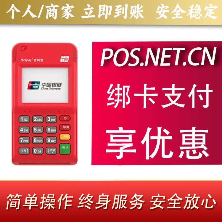 江西合利宝电签POS