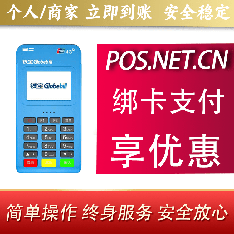 江西钱宝MPOS蓝牙支付
