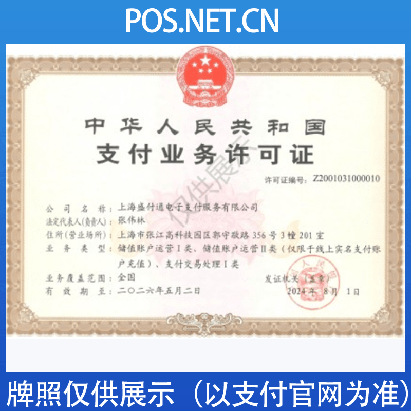 江西盛付通支付牌照