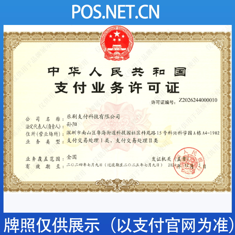 江西乐刷支付牌照