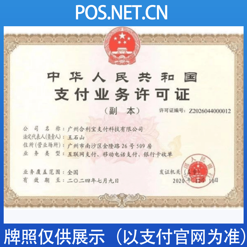 江西合利宝支付牌照