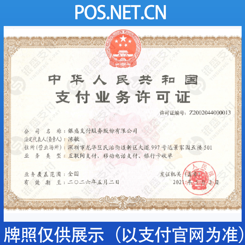 江西银盛支付牌照